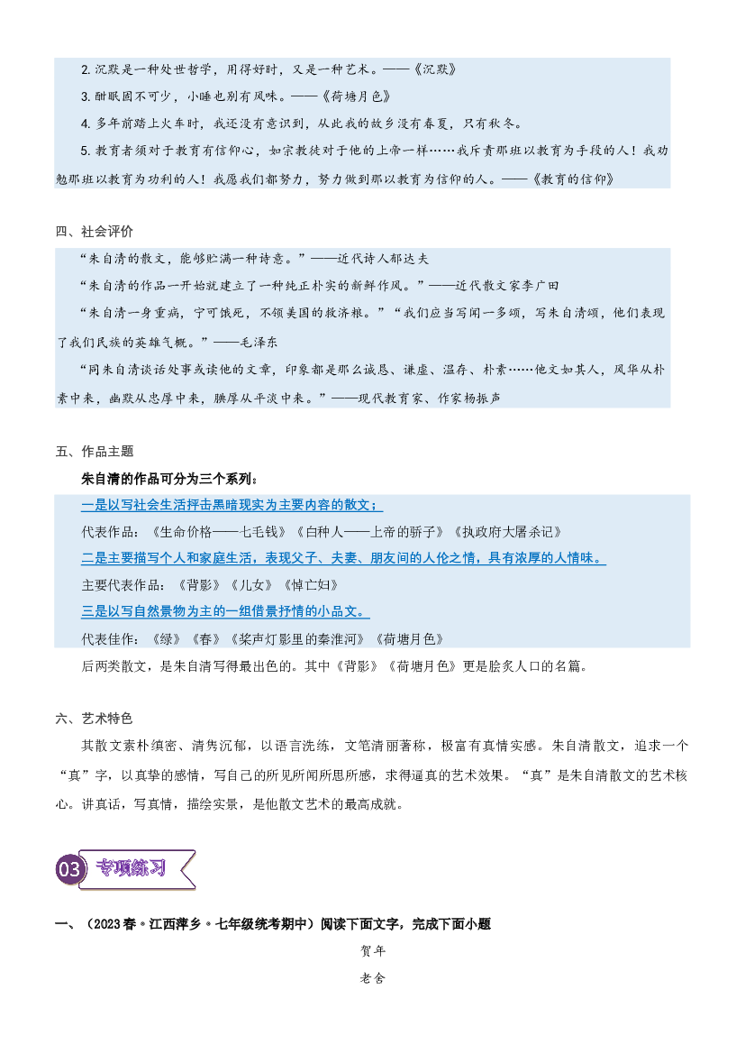 02  拓展讲义：名家作品阅读之朱自清-2023年小升初语文无忧衔接 （统编版） （原卷版）.docx 第2页