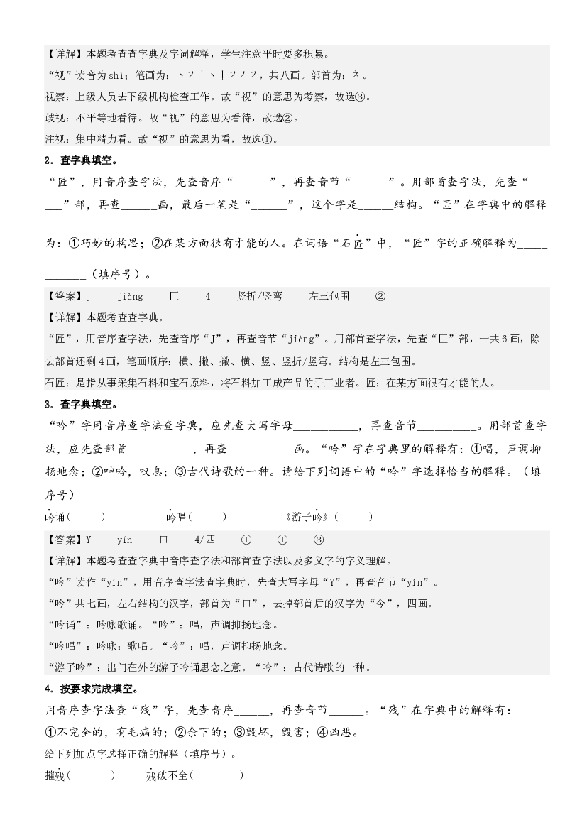 01.借助字典理解字词的含义-2023年二升三语文暑期阅读专项提升（统编版）.docx 第2页