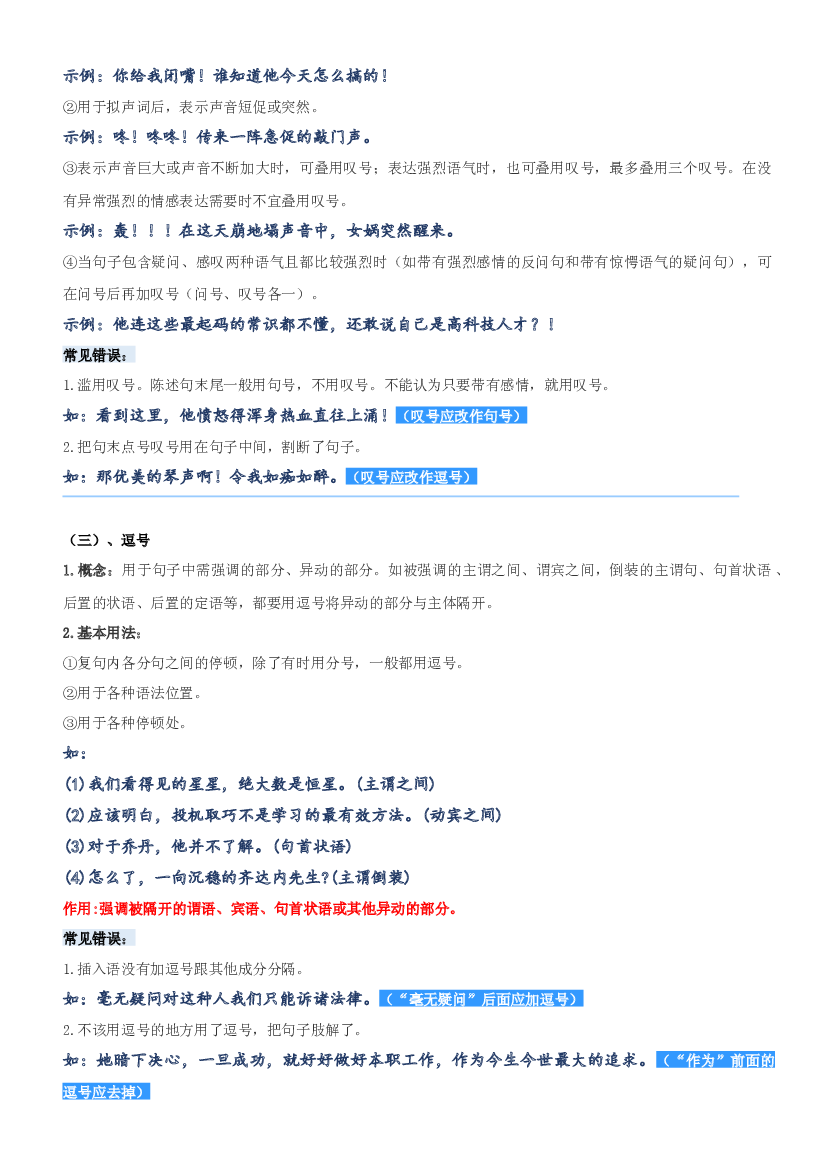 01.常见的标点符号及其作用-2023年四升五语文暑期阅读专项提升（统编版）.docx 第2页