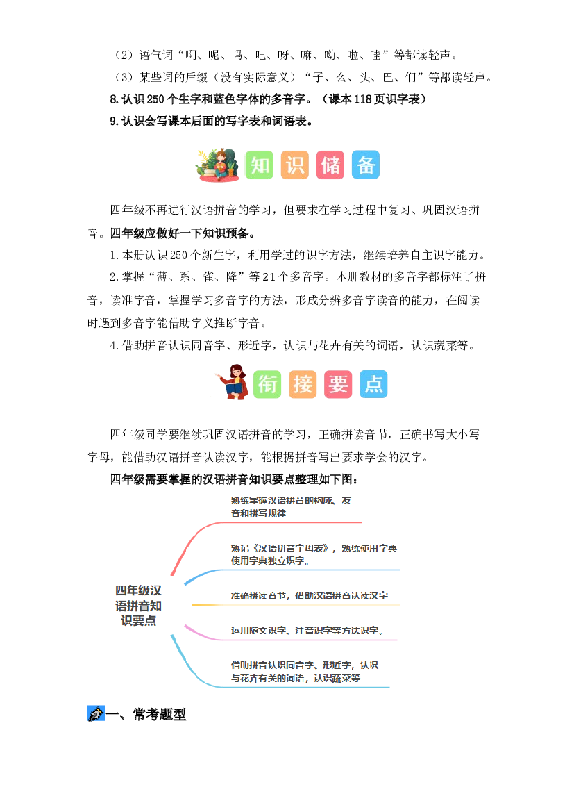 01 字音辨析（讲义+试题） -2023年三升四语文暑假衔接课（统编版）.docx 第2页