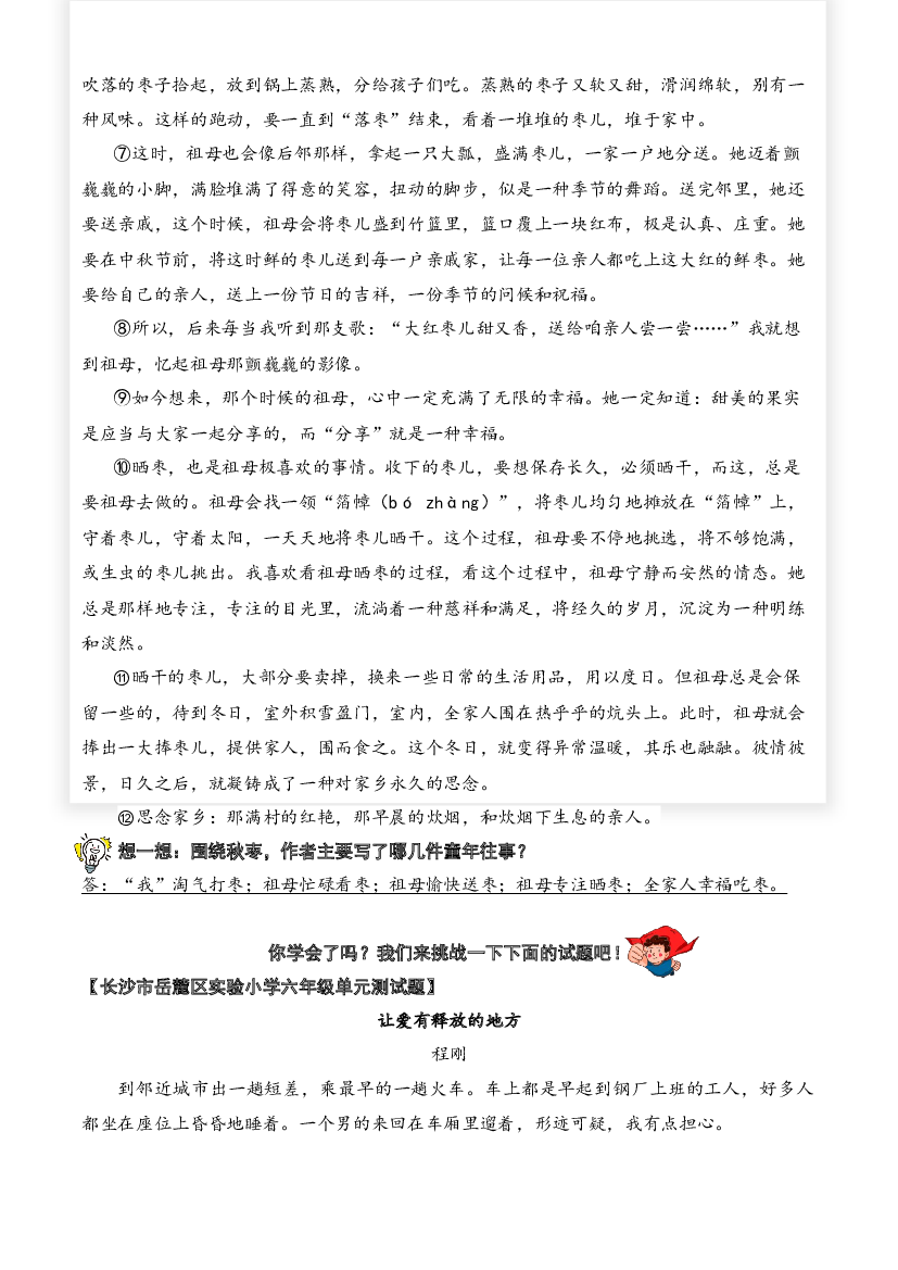 01 写人记事类文章-2023-2024学年六年级语文阅读专项试题（统编版）  教师版.docx 第2页