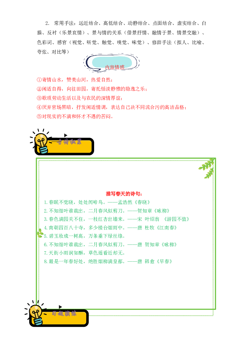 01 山水田园诗-2022-2023学年小升初语文古诗鉴赏知识点衔接（部编版）.docx 第2页