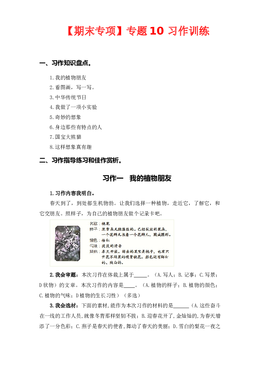 专题 10习作训练  -2022-2023学年三年级语文下册期末专项复习（部编版）.docx 第1页