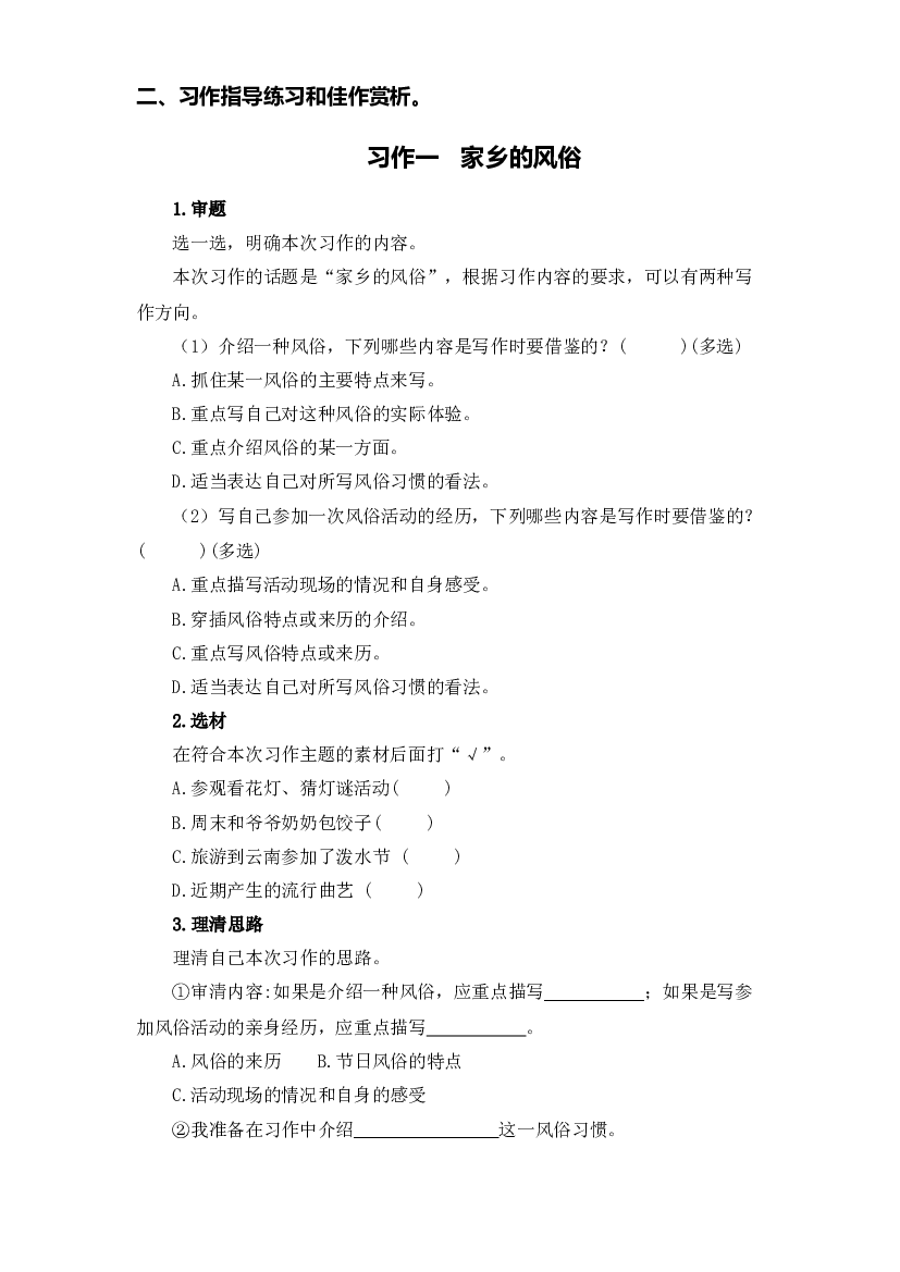 专题 10习作训练  -2022-2023学年六年级语文下册期末专项复习（部编版）.docx 第2页