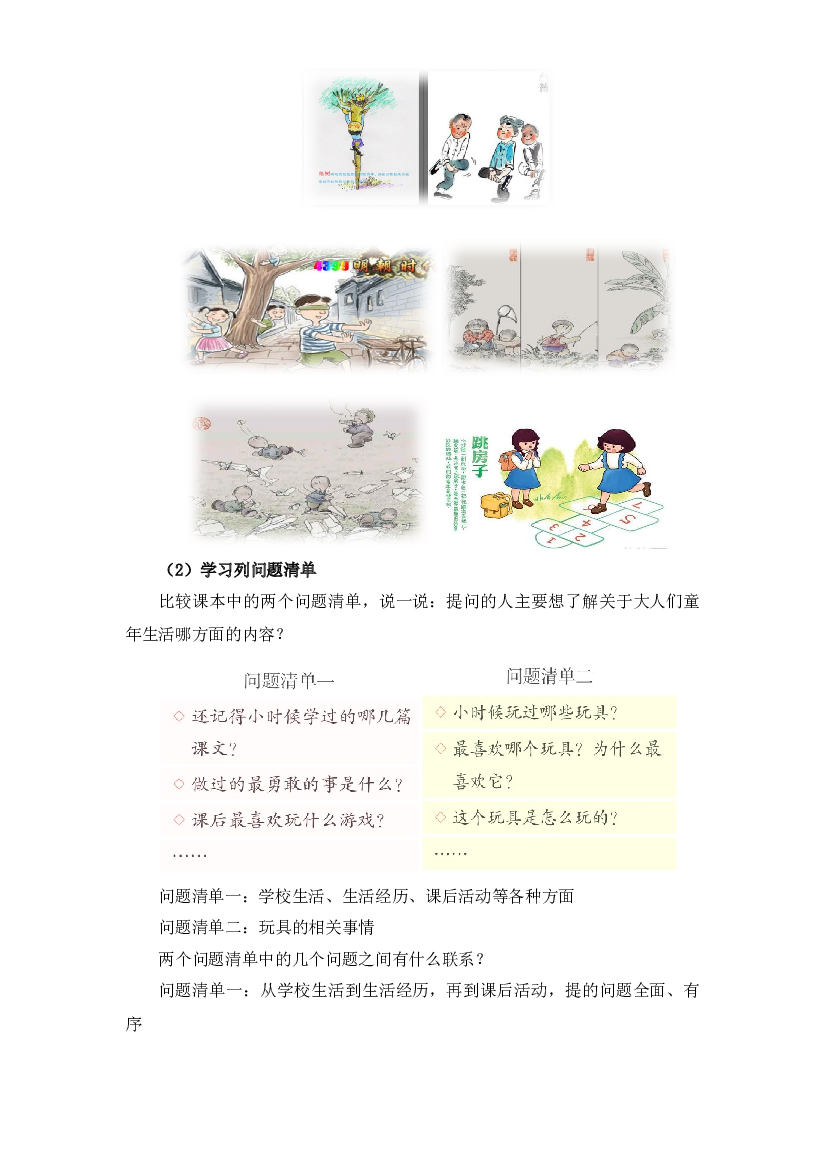 专题 09语言和综合实践  -2022-2023学年五年级语文下册期末专项复习（部编版）.docx 第2页