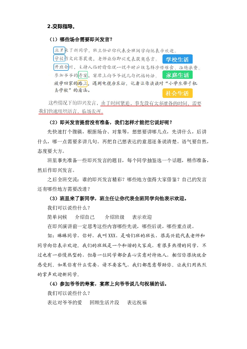 专题 09语言和综合实践  -2022-2023学年六年级语文下册期末专项复习（部编版）.docx 第2页