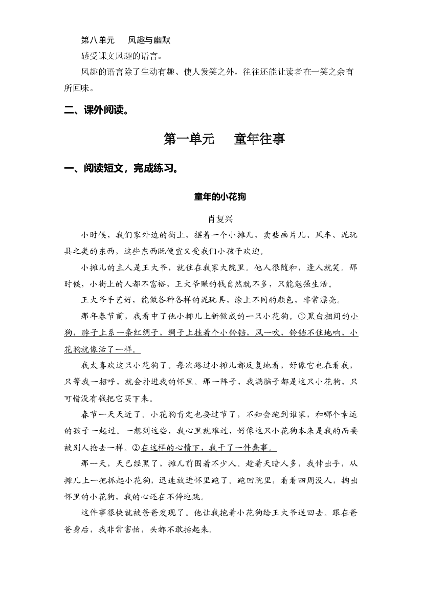 专题 08课外阅读（每个单元三到四篇文章）  -2022-2023学年五年级语文下册期末专项复习（部编版）.docx 第2页