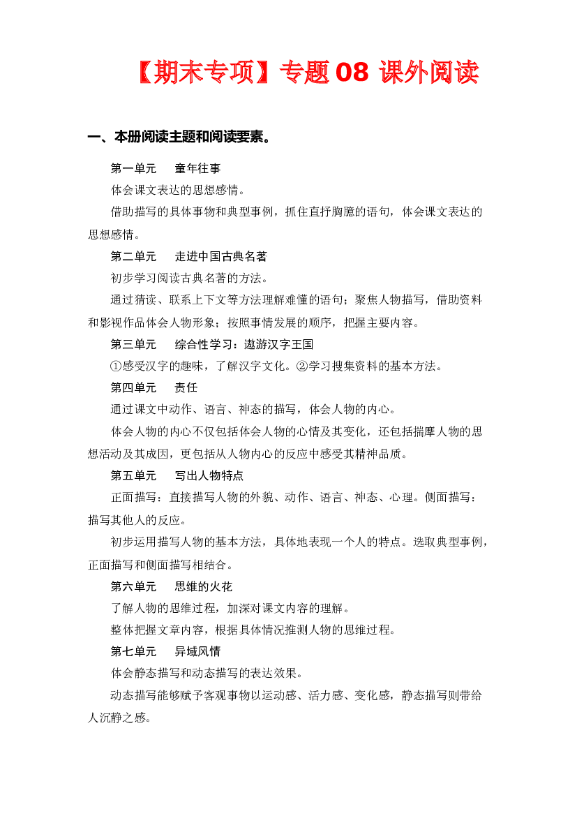 专题 08课外阅读（每个单元三到四篇文章）  -2022-2023学年五年级语文下册期末专项复习（部编版）.docx 第1页