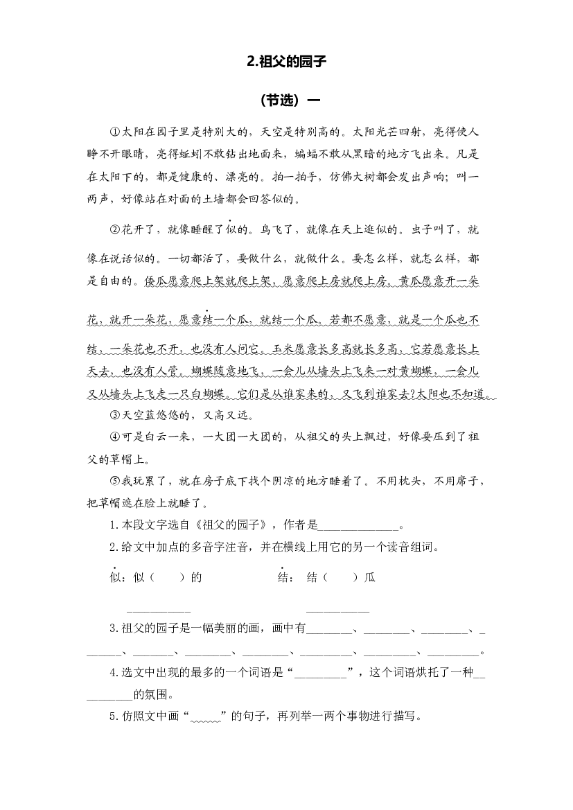 专题 07课内阅读（所有课内片段阅读）  -2022-2023学年五年级语文下册期末专项复习（部编版）.docx 第2页