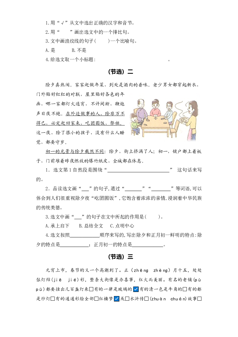 专题 07课内阅读（每个单元所有课内片段阅读）-2022-2023学年六年级语文下册期末专项复习（部编版）.docx 第2页