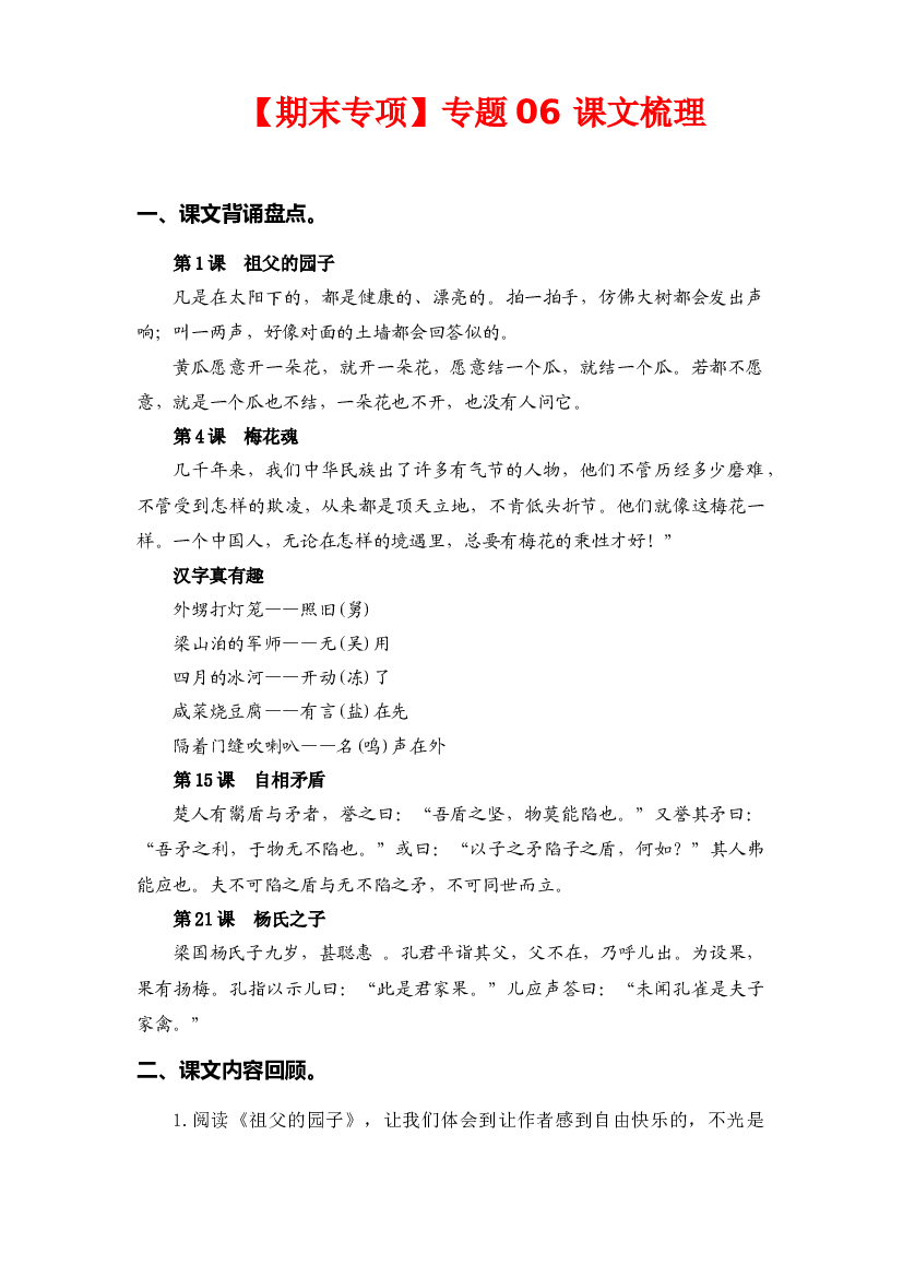 专题 06课文梳理  -2022-2023学年五年级语文下册期末专项复习（部编版）.docx 第1页
