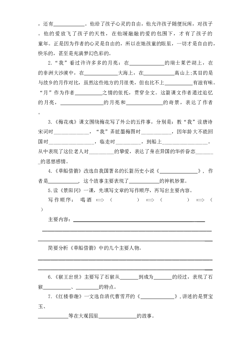 专题 06课文梳理  -2022-2023学年五年级语文下册期末专项复习（部编版）.docx 第2页