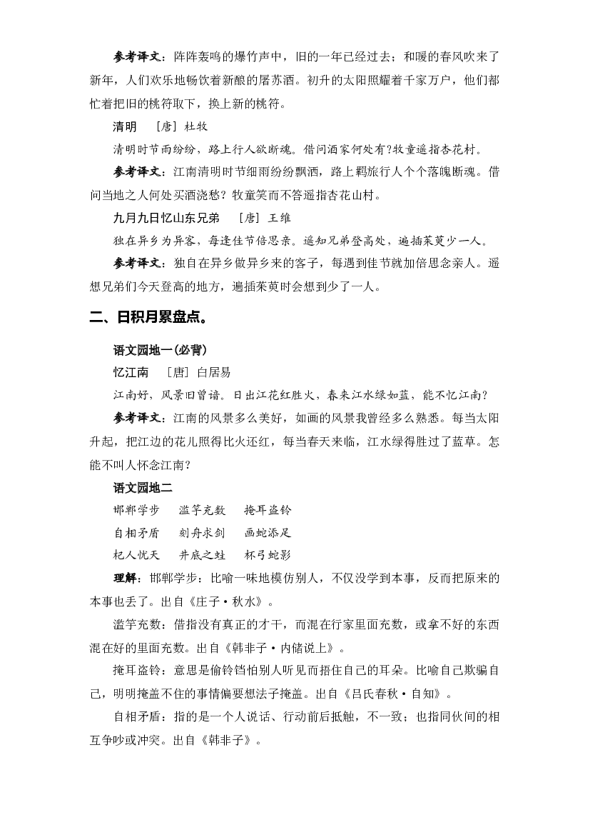 专题 05古诗文和日积月累-2022-2023学年三年级语文下册期末专项复习（部编版）.docx 第2页