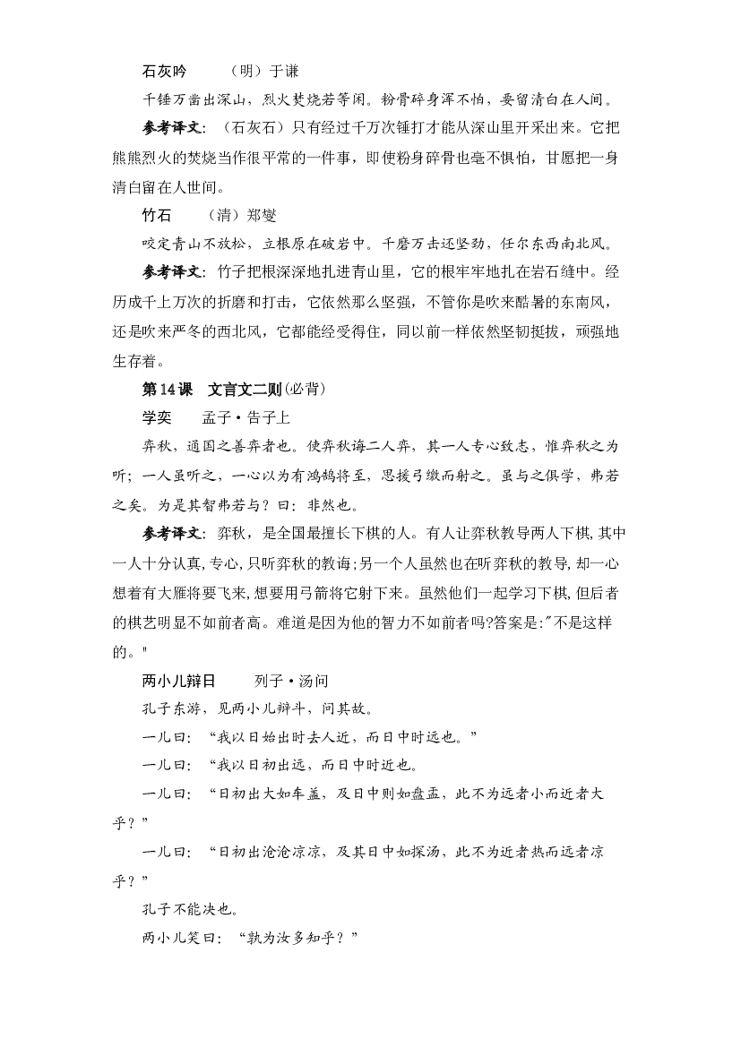 专题 05古诗文和日积月累-2022-2023学年六年级语文下册期末专项复习（部编版）.docx 第2页