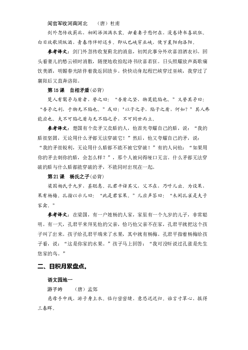专题 05古诗文和日积月累  -2022-2023学年五年级语文下册期末专项复习（部编版）.docx 第2页
