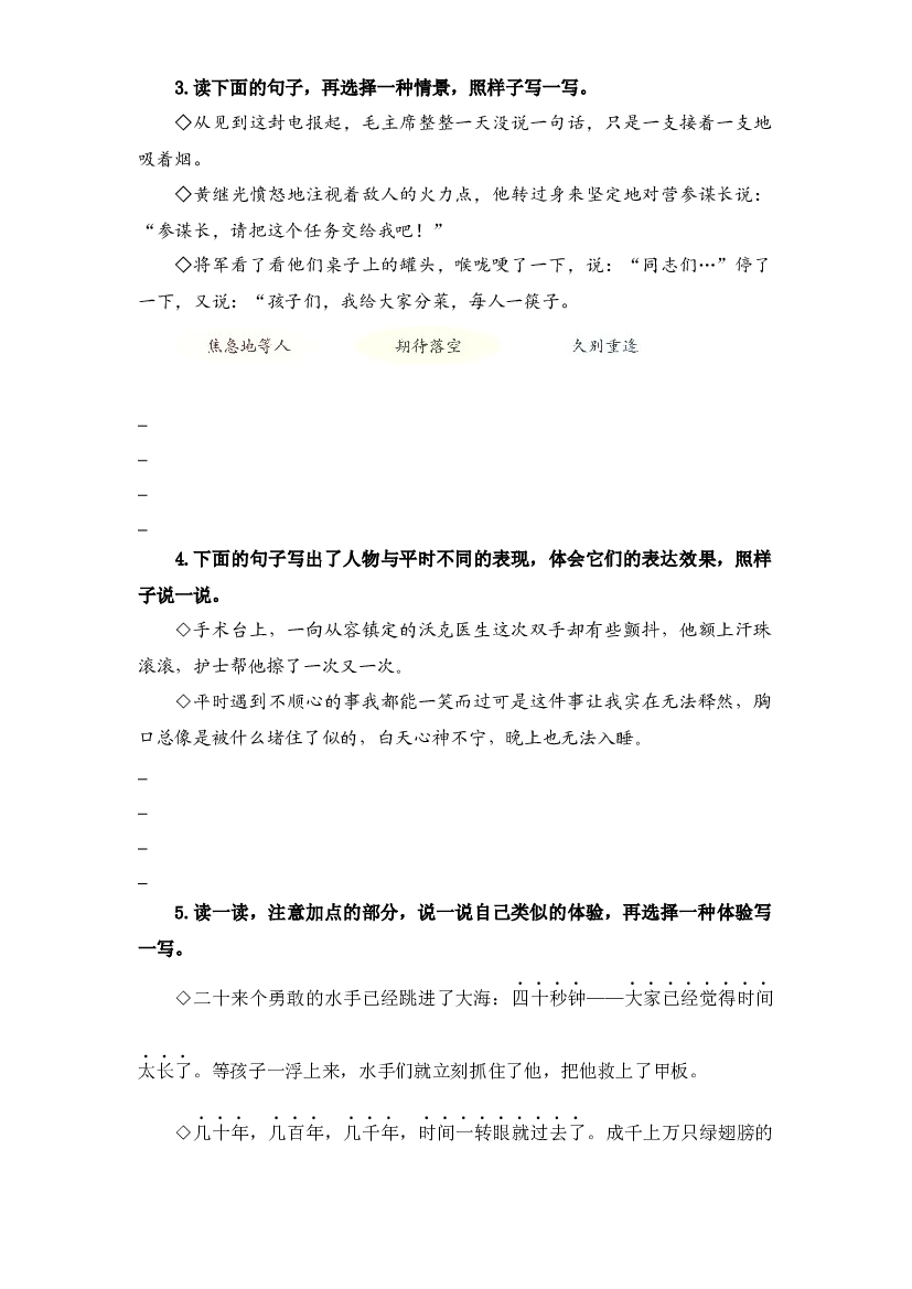 专题 04标点、句式转换、扩缩句、仿写、关联词  -2022-2023学年五年级语文下册期末专项复习（部编版）.docx 第2页