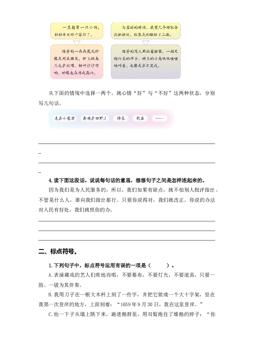 专题 04标点、句式转换、扩缩句、仿写、关联词  -2022-2023学年六年级语文下册期末专项复习（部编版）.docx 第2页