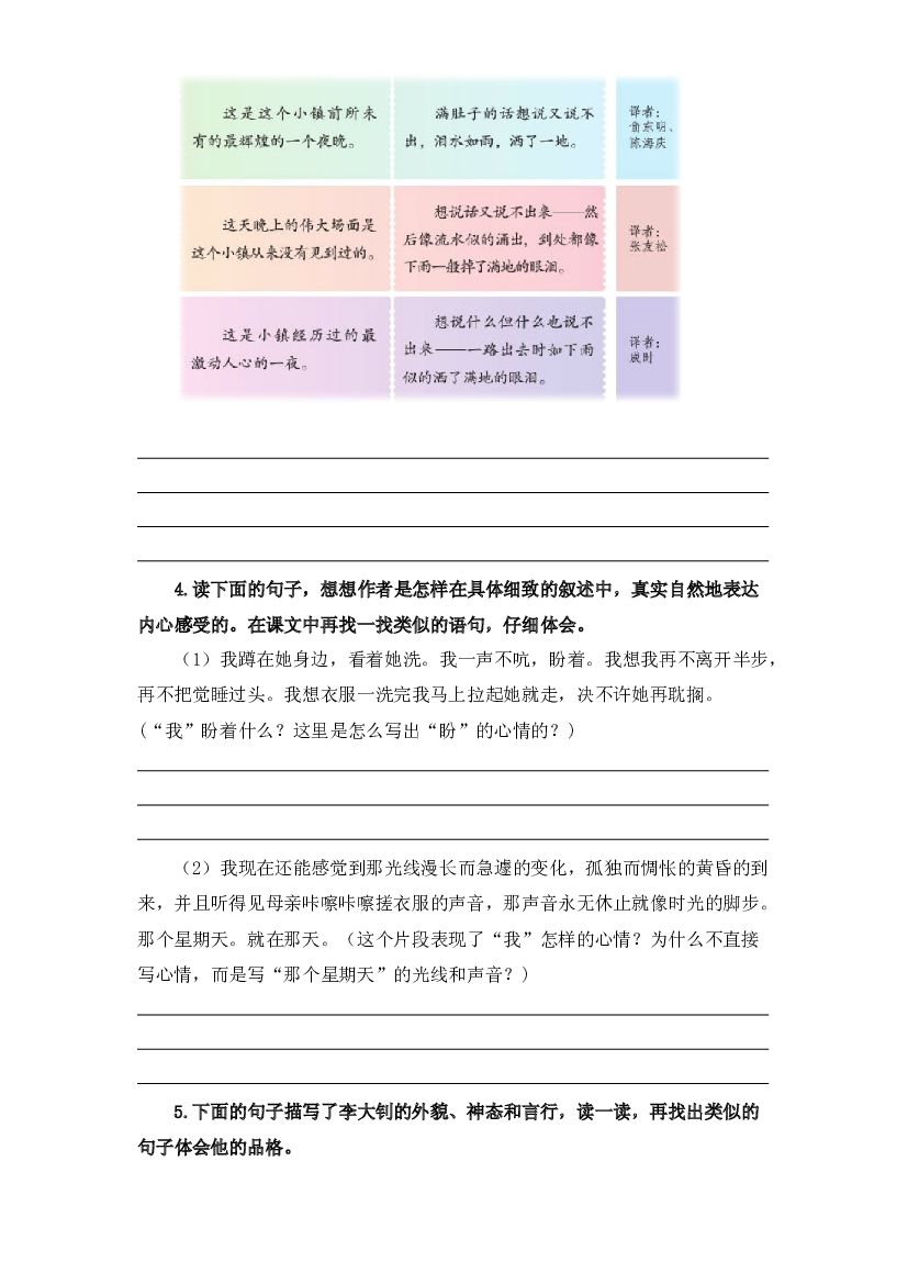 专题 03病句、修辞、说明方法、理解、排序  -2022-2023学年六年级语文下册期末专项复习（部编版）.docx 第2页