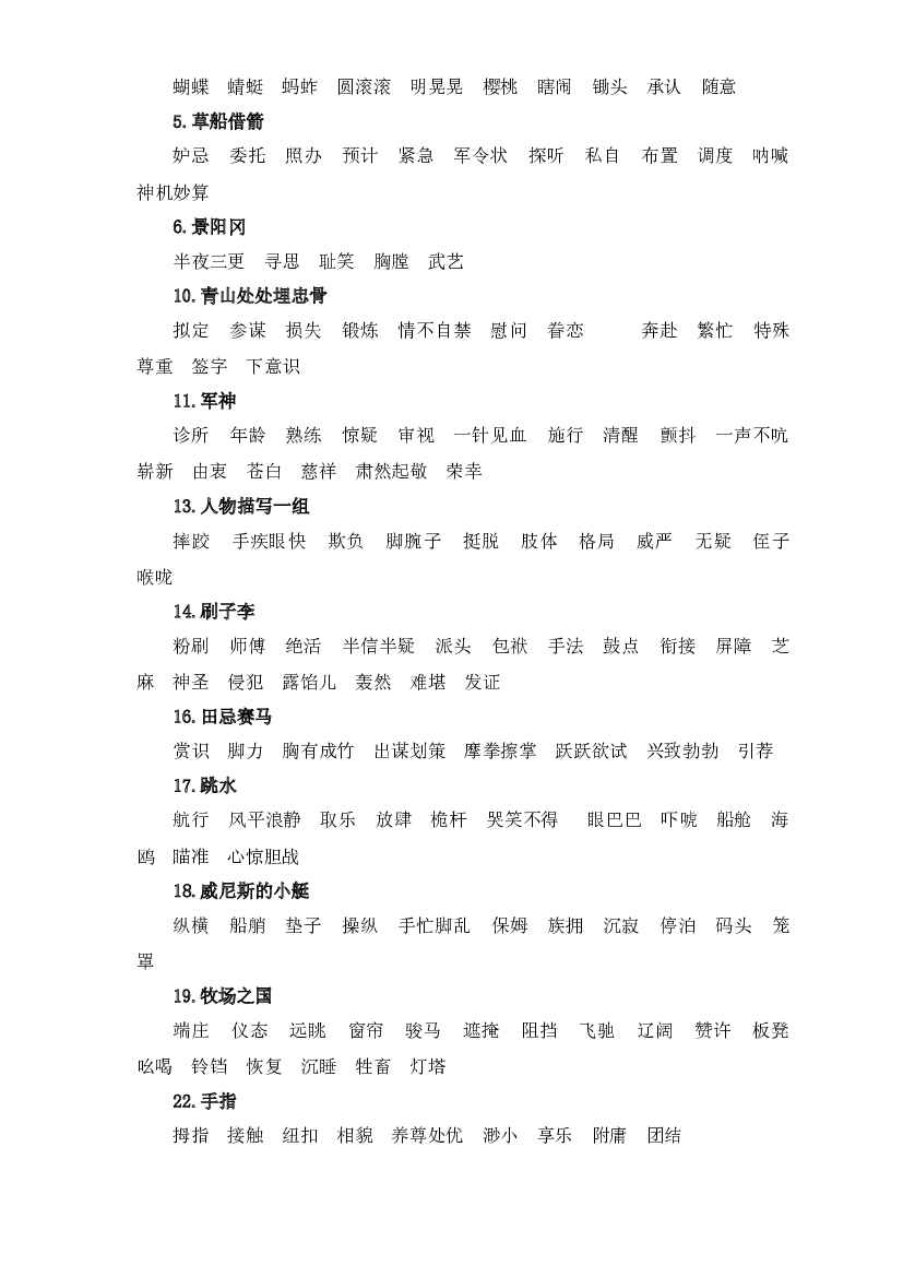 专题 02词语梳理及运用  -2022-2023学年五年级语文下册期末专项复习（部编版）.docx 第2页