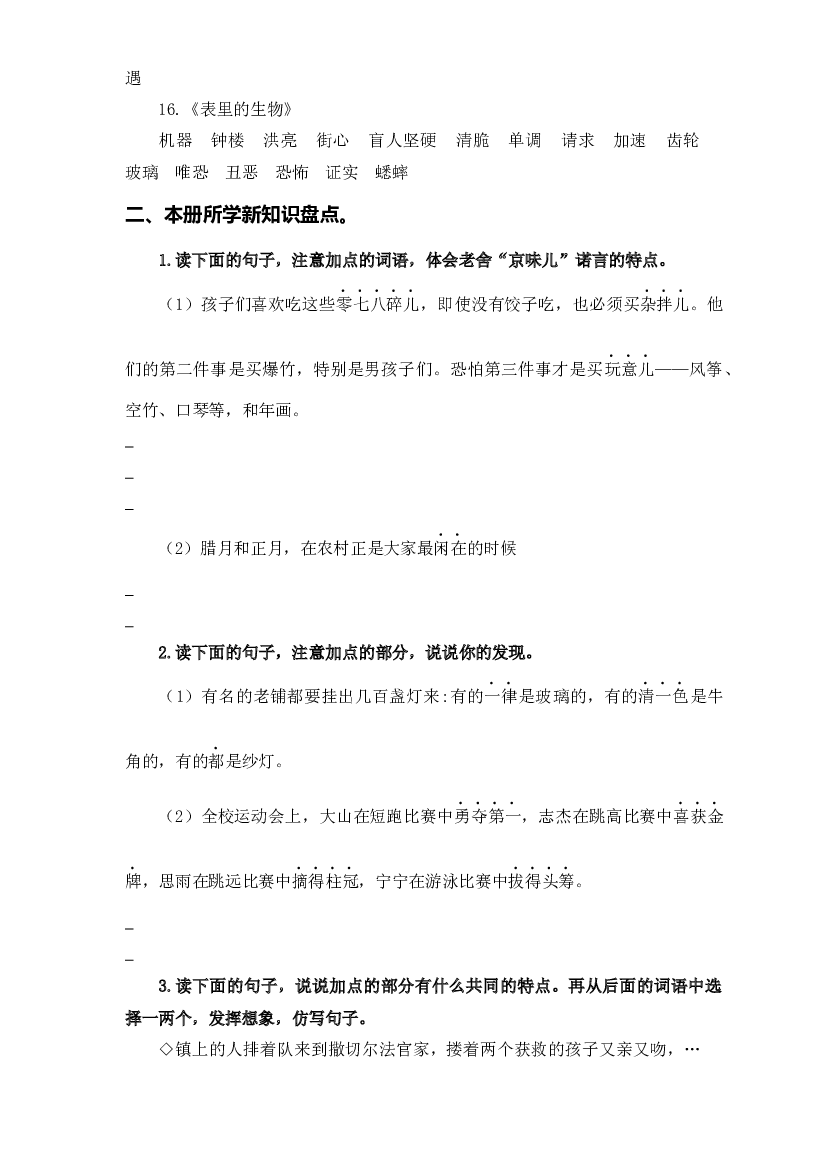 专题 02词语梳理及运用  -2022-2023学年六年级语文下册期末专项复习（部编版）.docx 第2页