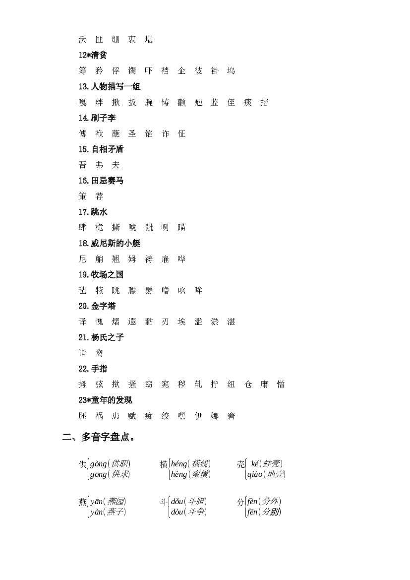 专题 01字音辨析  -2022-2023学年五年级语文下册期末专项复习（部编版）.docx 第2页