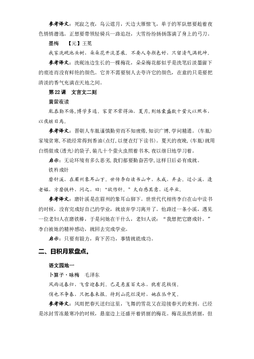 专题  05古诗文和日积月累 -2022-2023学年四年级语文下册期末专项复习（部编版）.docx 第2页