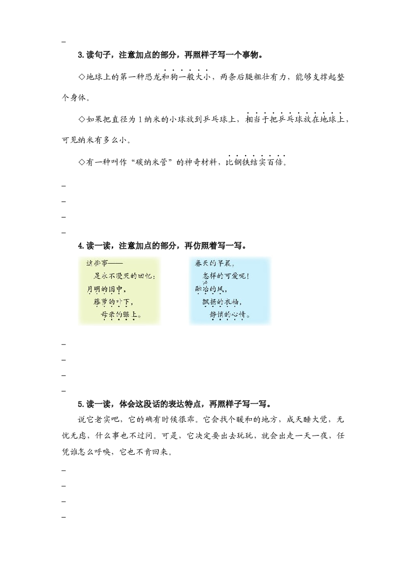 专题  04标点、句式转换、扩缩句、仿写、关联词 -2022-2023学年四年级语文下册期末专项复习（部编版）.docx 第2页