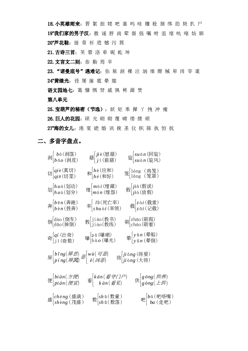 专题  01字音辨析 -2022-2023学年四年级语文下册期末专项复习（部编版）.docx 第2页
