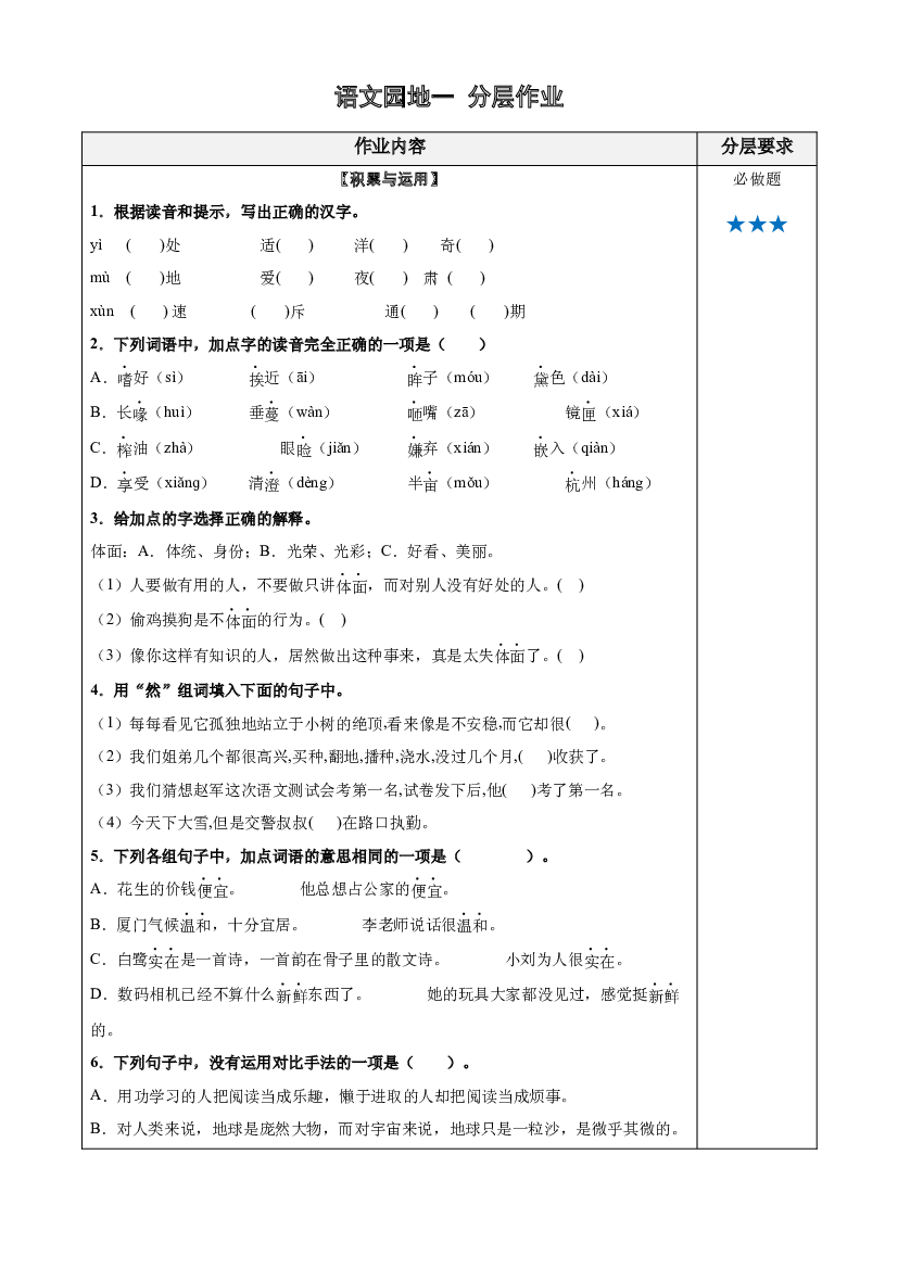 语文园地一 五年级语文上册同步练习 (统编版).docx 第1页