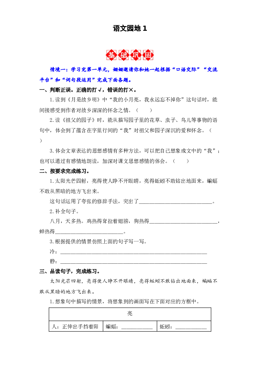 语文园地一 同步分层作业-2023-2024学年语文五年级下册（统编版）.docx 第1页