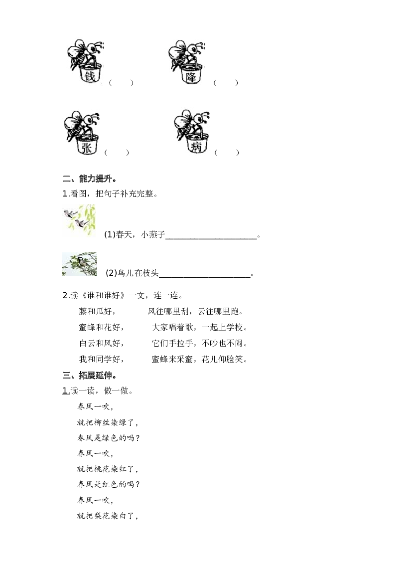 语文园地一 -2022-2023学年一年级语文下册课时练习（部编版）.docx 第2页