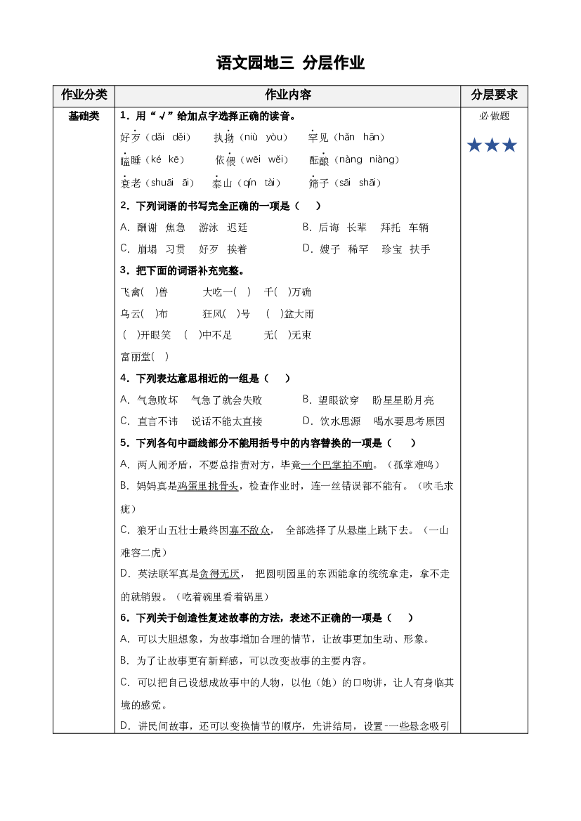 语文园地三 五年级语文上册部编版.docx 第1页