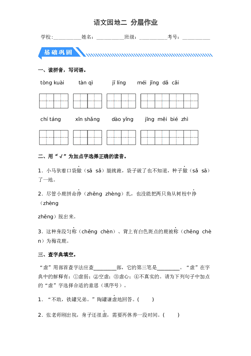 语文园地二-2022-2023学年三年级语文下册课时练习（部编版）.docx 第1页