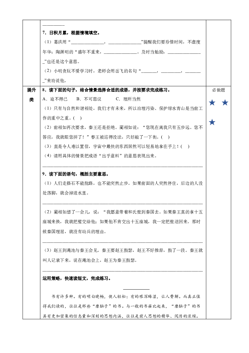 语文园地二 五年级语文上册部编版.docx 第2页