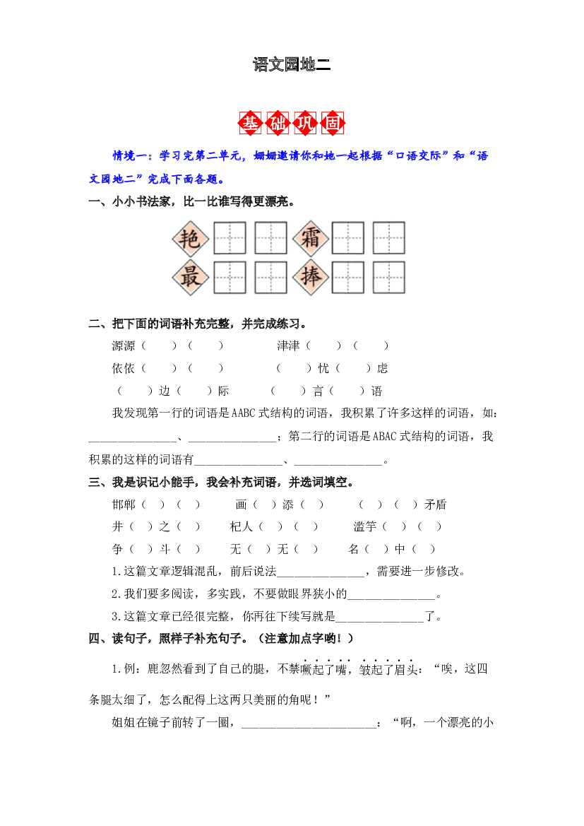 语文园地二 同步分层作业-2023-2024学年语文三年级下册（统编版）.docx 第1页
