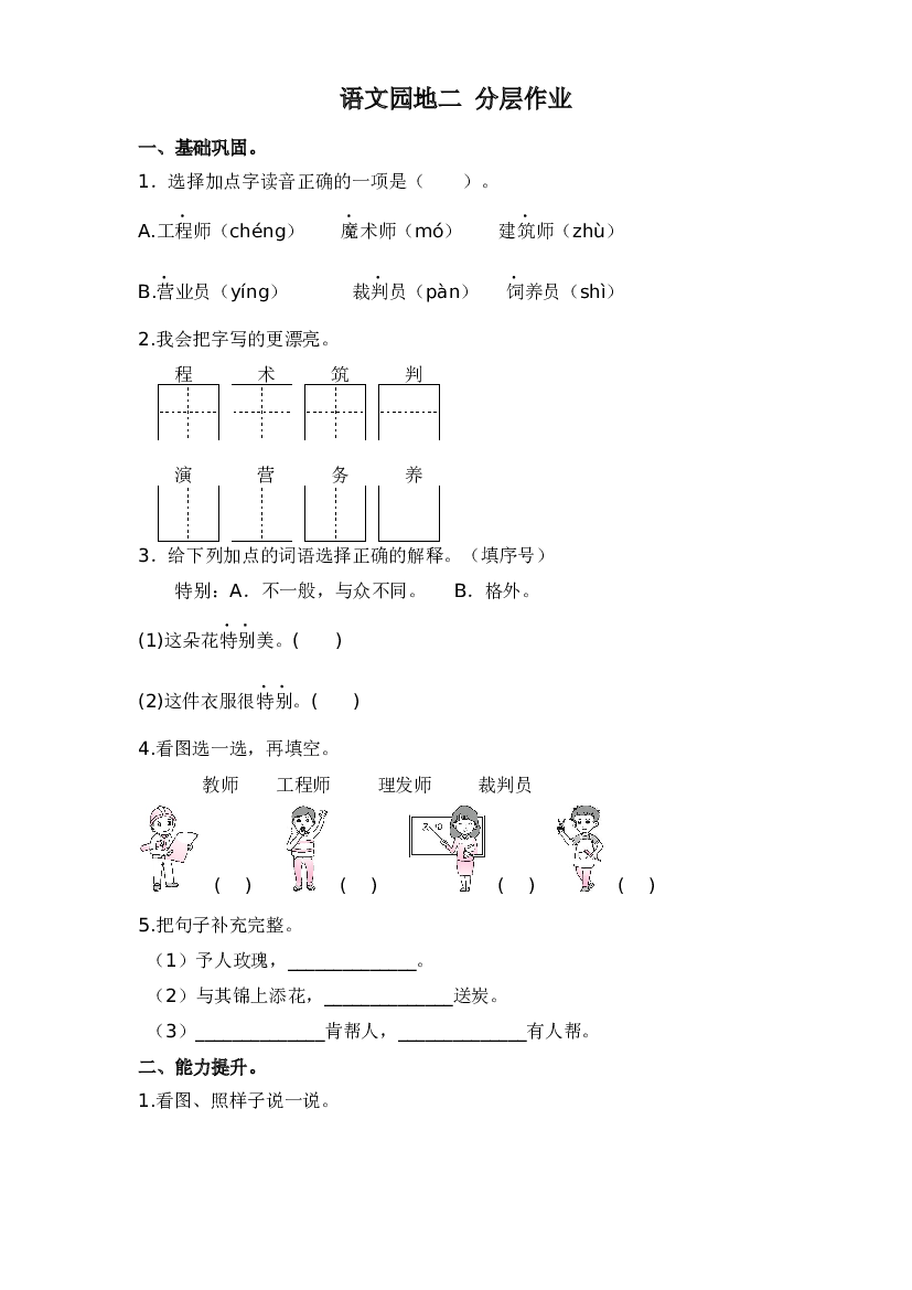 语文园地二 -2022-2023学年二年级语文下册课时练习（部编版）.docx 第1页