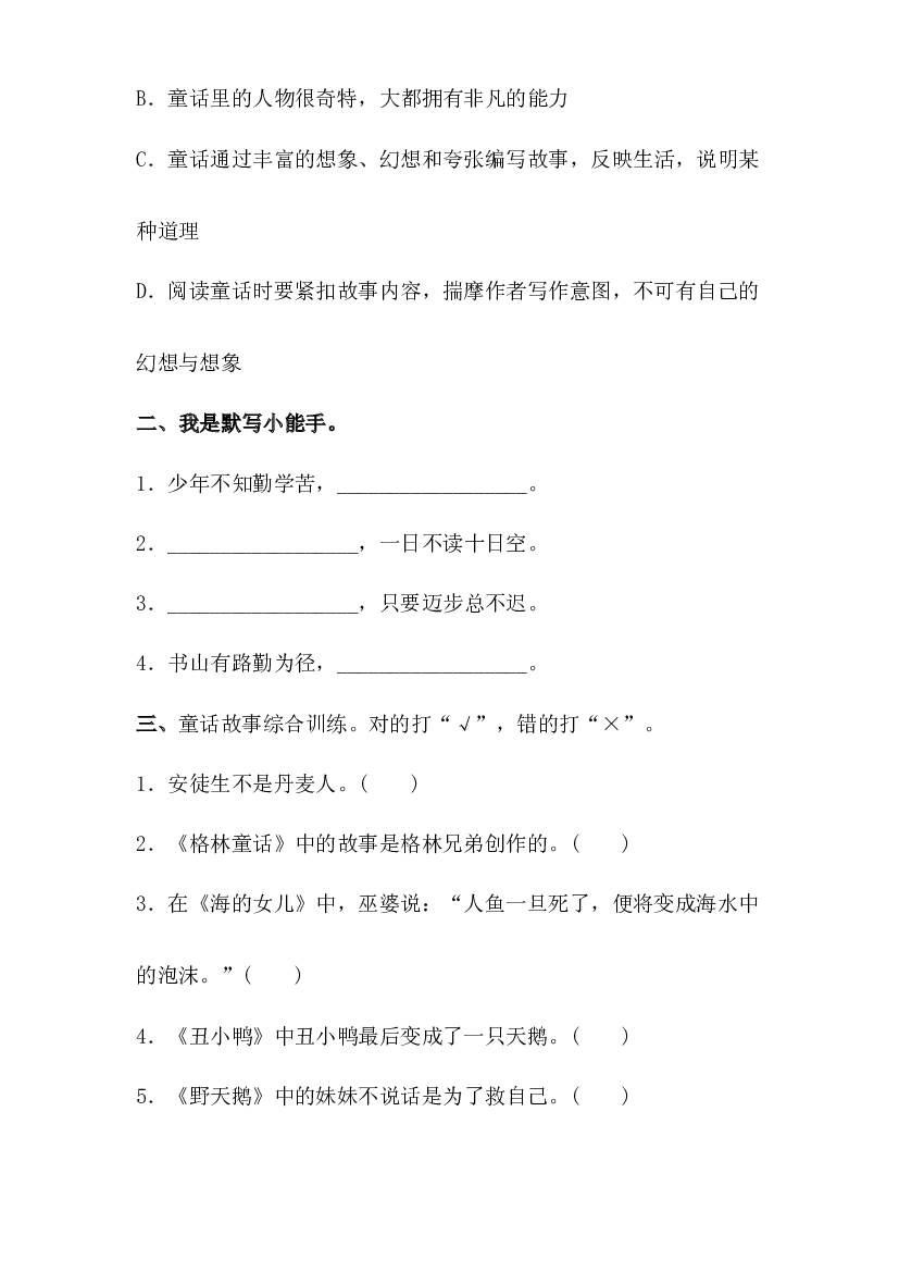 语文园地八-2022-2023学年四年级语文下册课时练习（部编版）.docx 第2页