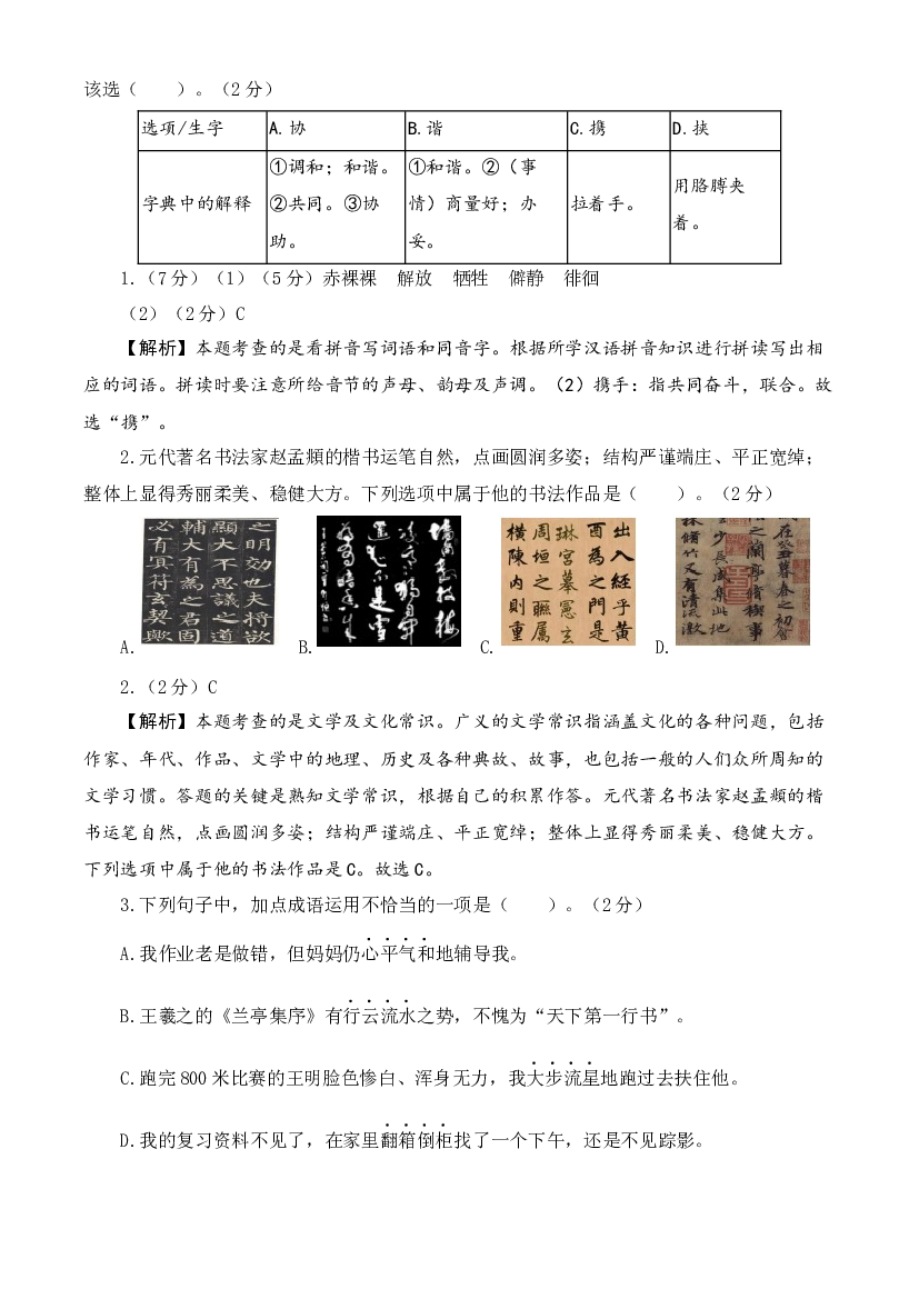 试用模拟试卷：2023年小升初语文模拟卷一（浙江版）全解全析.docx 第2页