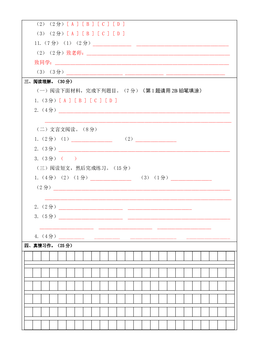 试用模拟试卷：2023年小升初语文模拟卷一（浙江版）答题卡.docx 第2页