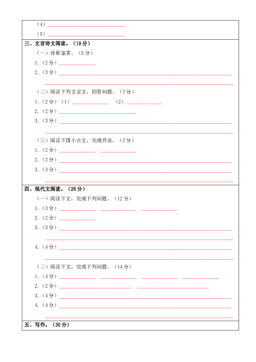 试用模拟试卷：2023年小升初语文模拟卷一（上海版）答题卡.docx 第2页