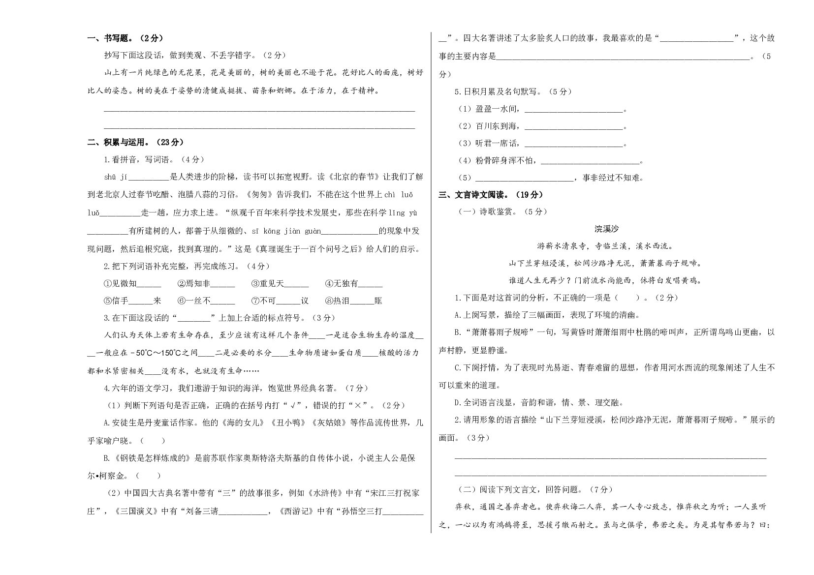 试用模拟试卷：2023年小升初语文模拟卷一（上海版）A3版.docx 第1页
