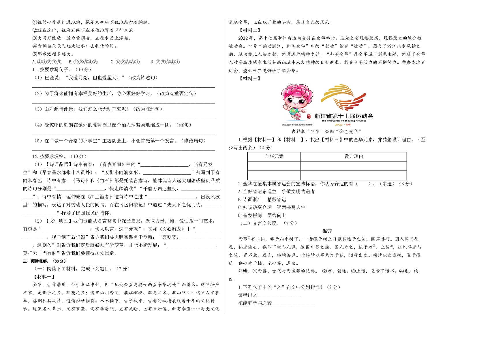 试用模拟试卷：2023年小升初语文模拟卷三（浙江版）A3版.docx 第2页
