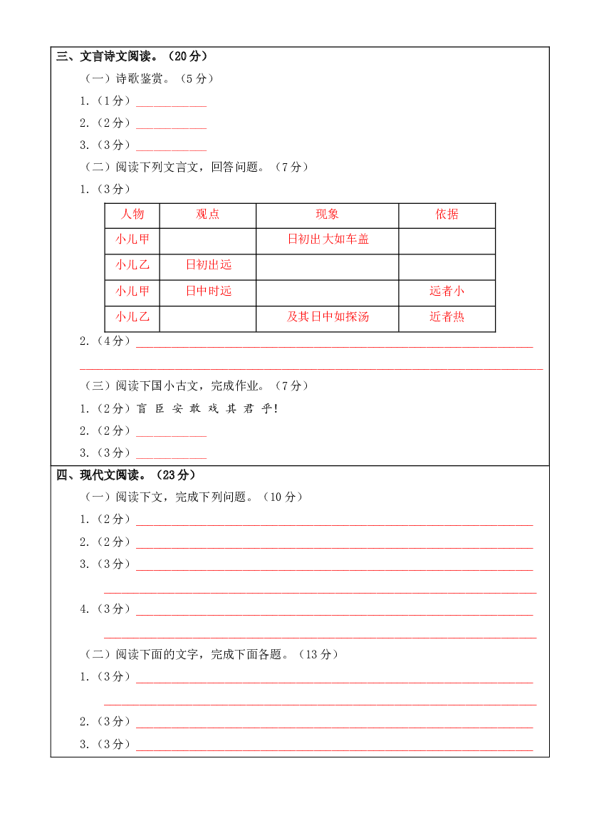 试用模拟试卷：2023年小升初语文模拟卷三（上海版）答题卡.docx 第2页