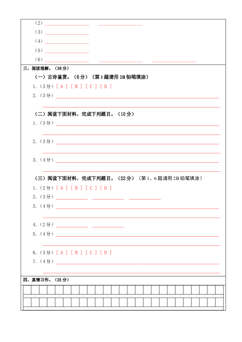 试用模拟试卷：2023年小升初语文模拟卷二（浙江版）答题卡.docx 第2页
