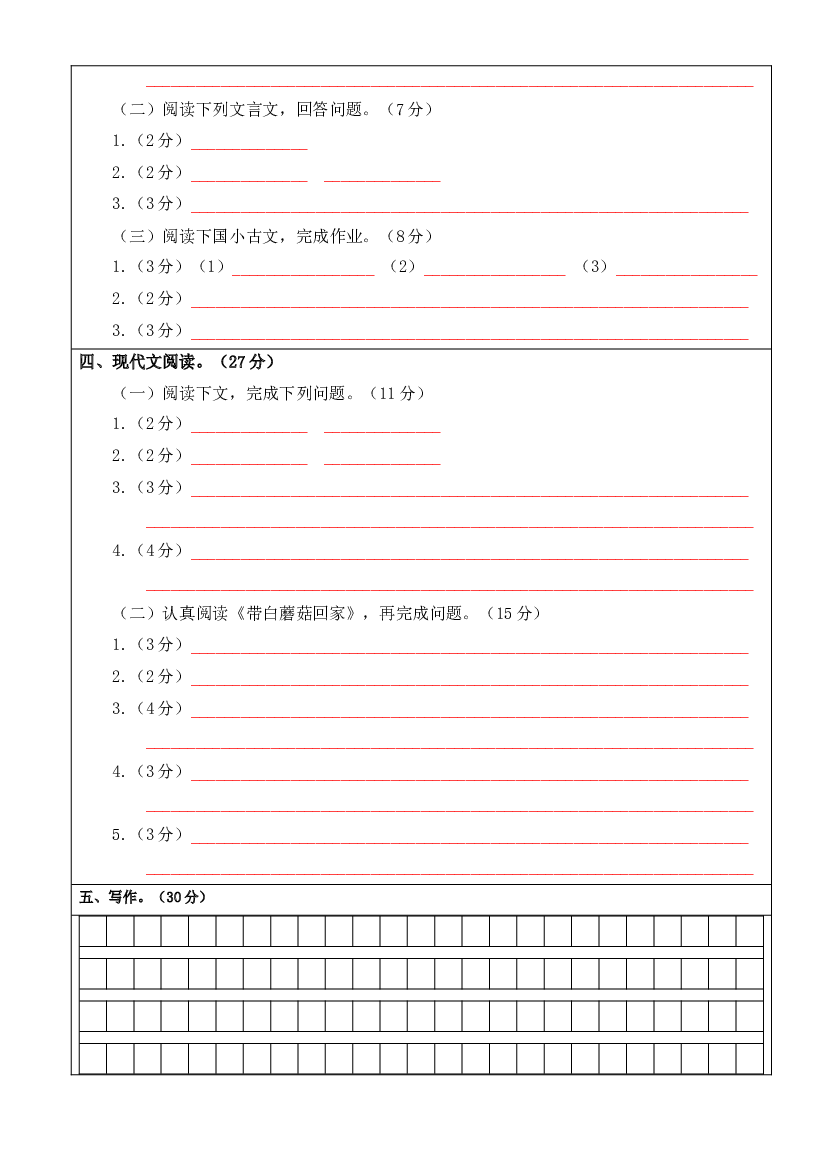 试用模拟试卷：2023年小升初语文模拟卷二（上海版）答题卡.docx 第2页