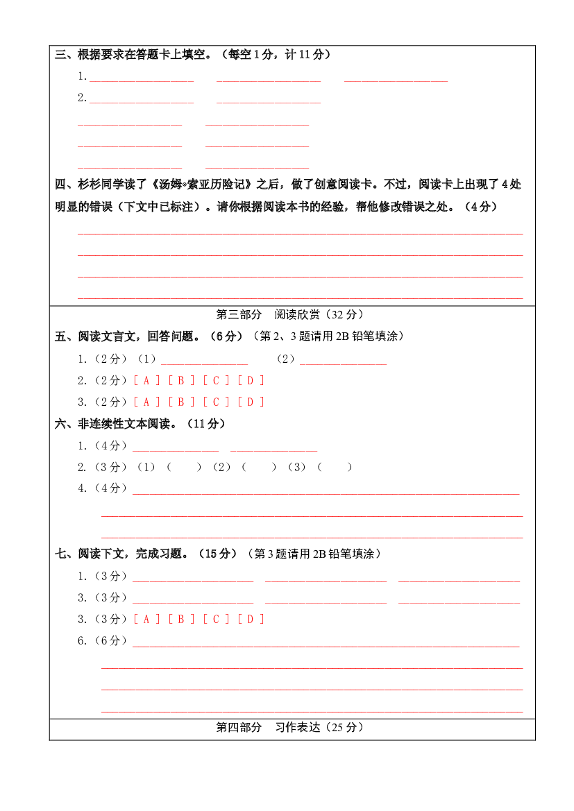 2023年小升初语文模拟卷一（江苏版）答题卡.docx 第2页