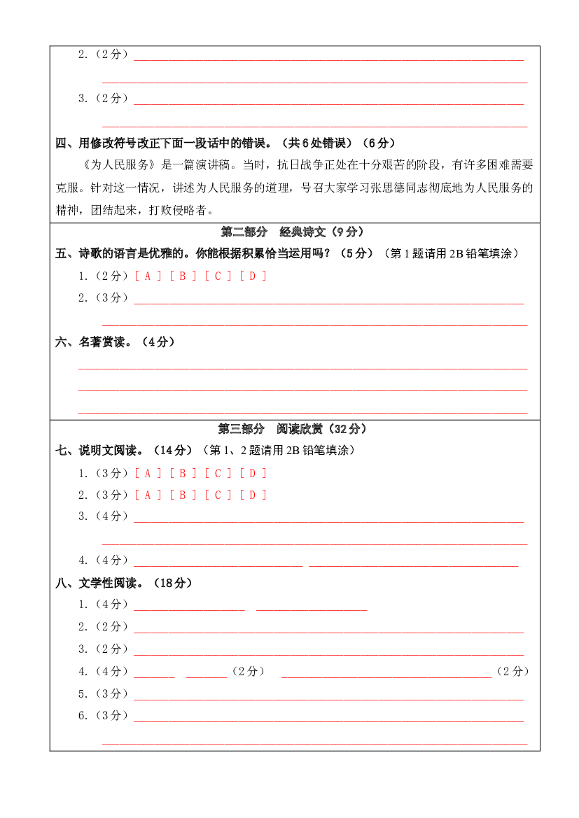 2023年小升初语文模拟卷二（江苏版）答题卡.docx 第2页
