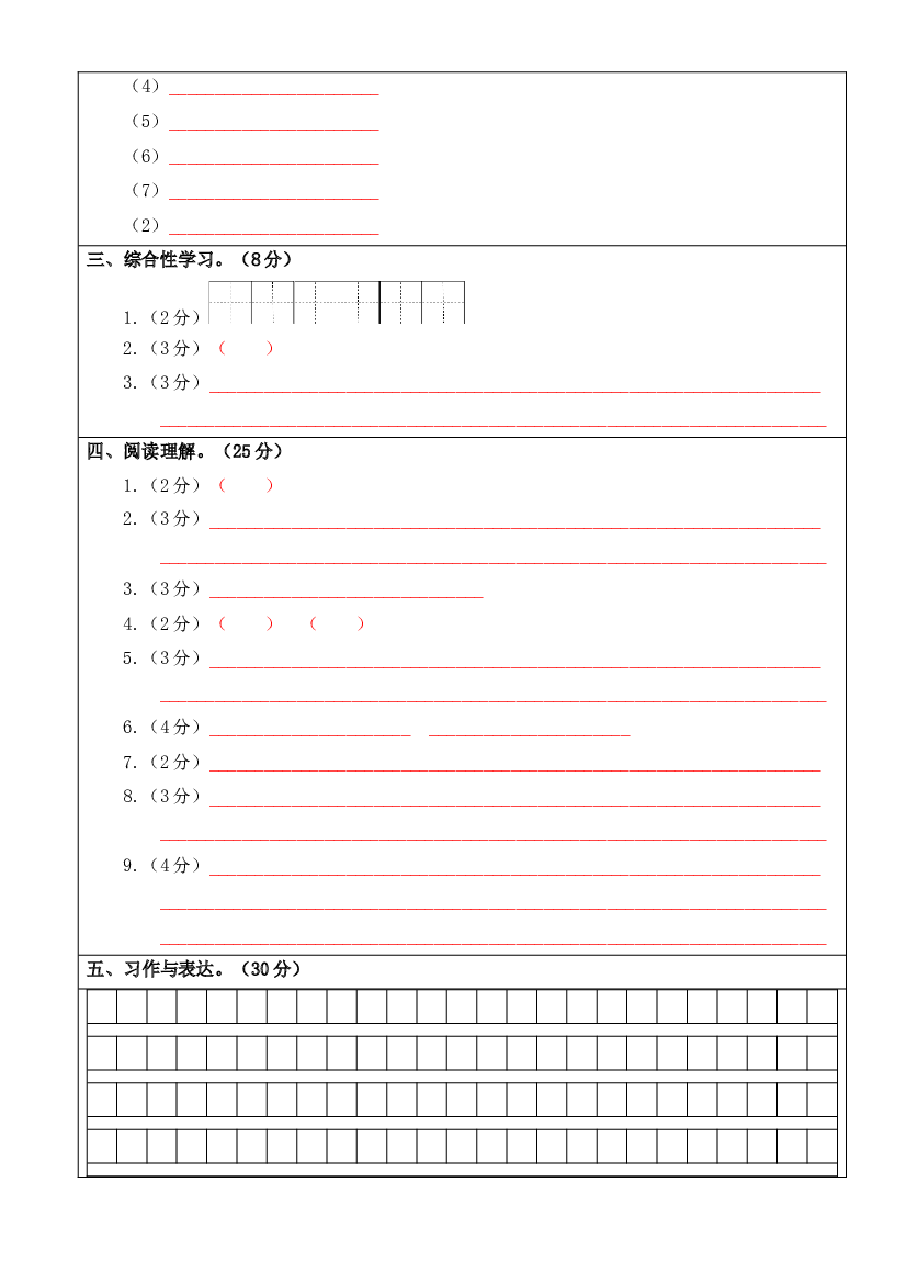 2022-2023学年四年级语文下册期末模拟卷一（部编版）答题卡.docx 第2页