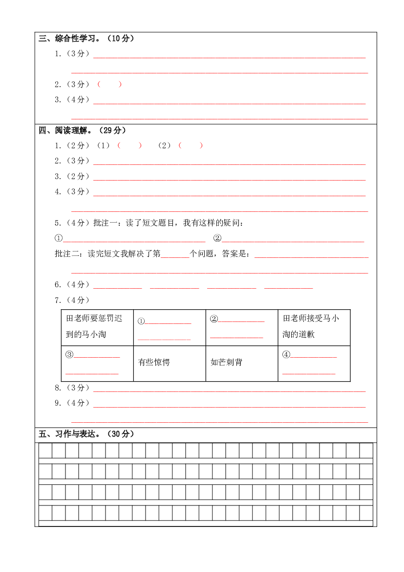 2022-2023学年四年级语文下册期末模拟卷三（部编版）答题卡.docx 第2页