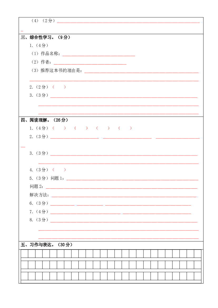 2022-2023学年四年级语文下册期末模拟卷二（部编版）答题卡.docx 第2页